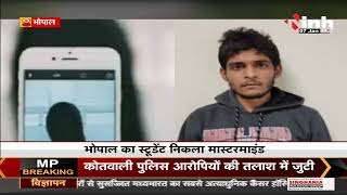 Madhya Pradesh News || Bhopal Crime, स्टूडेंट निकला मास्टरमाइंड 4 आरोपी गिरफ्तार