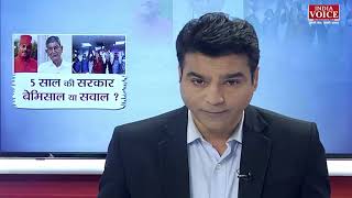 #UttarakhandKeSawal : कांग्रेस का दावा-बीजेपी में बढ़ा भ्रष्टाचार, देखिए पूरी #Debate इंडिया वॉयस पर।
