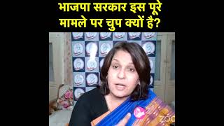 Congress Party Briefing by Supriya Shrinate via video conferencing