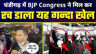 Chandigarh में BJP Congress ने मिल कर धोखा देकर बनाया अपना खुद का Mayor - Exposed By Raghav Chadha