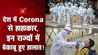 Covid-19 News Update: भारत में कोरोनावायरस का कहर, एक दिन में दर्ज हुए 1 लाख 40 हजार नए मामले!