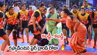 MLA Roja Selvamani Playing Kabaddi With Students in Tirupathi | Top Telugu TV
