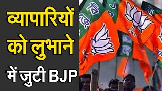 Kanpur: व्यापारियों को लुभाने की BJP की तैयारी, 'हुंकार 2022' कार्यक्रम में CM Yogi भरेंगे हुंकार