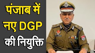 Punjab के DGP की हुई नियुक्ति, IPS Viresh Kumar Bhavra बने नए DGP