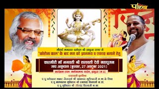 श्री सरस्वती देवी महापूजन जाप अनुष्ठान | Jhabua (M.P) | 17/11/21