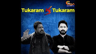 #TukaramVsTukaram | Do not watch this video!