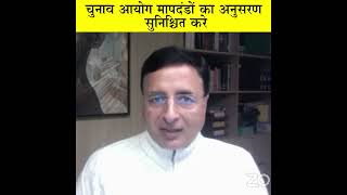 Congress Party Briefing by Shri Randeep Singh Surjewala via video conferencing
