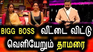 Bigg Boss Tamil Season 5 | 09th January 2022 - Promo 2 | Vijay Television