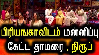 Bigg Boss Tamil Season 5 | 09th January 2022 - Promo 3 | Vijay Television
