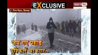 Himachal में हो रही जबर्दस्त बर्फबारी, पर्यटक भी जमकर उठा रहे बर्फ का लुत्फ | Shimla | Janta Tv |