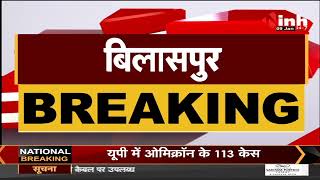 Chhattisgarh News || Omicron के बढ़ते मामलों को लेकर प्रशासन अलर्ट, MLA Shailesh Pandey एक्शन में