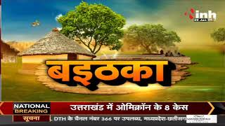 Chhattisgarh News || ‘मोटा धान’ केन्द्र अउ राज्य म घमासान