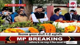 Madhya Pradesh News || मोर सिंह धनगर का पार्थिव शरीर पहुंचा