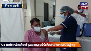 Start giving precautionary dose to front line worker in Union Territory of Diu