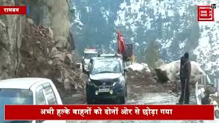 जम्मू-श्रीनगर राष्ट्रीय राजमार्ग वाहनों की आवाजाही के लिए खुला