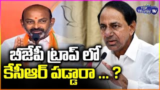 బీజేపీ ట్రాప్ లో కేసీఆర్ పడ్డారా ... ? | Political Analysis | CM KCR | 10-01-2022 | Top Telugu Tv