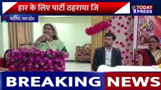 MadhyaPradesh |  हार के लिए पार्टी ठहराया जिम्मेदार- पूर्व मंत्री इमरती देवी