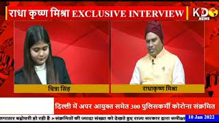 Interview : Radhakrishna Mishra Exclusive | BJP | KKD News