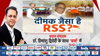 INH अखाड़ा || दीमक जैसा है RSS ? प्रधान संपादक Dr Himanshu Dwivedi के साथ