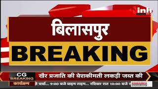 Chhattisgarh News || अमन सिंह और उनकी पत्नी यास्मीन सिंह को HC से बड़ी राहत, FIR निरस्त करने के आदेश