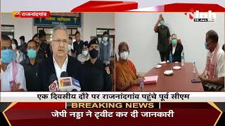 Chhattisgarh News || Former CM Dr. Raman Singh पहुंचे Rajnandgaon, मीडिया से की बातचीत