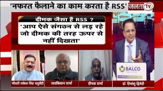 अखाड़ा || दीमक जैसा है RSS ? देखिए 'चर्चा' प्रधान संपादक Dr Himanshu Dwivedi के साथ
