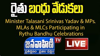 LIVE |Minister Talasani Srinivas Yadav & MPs, MLAs & MLCs Participating in Rythu Bandhu Celebrations