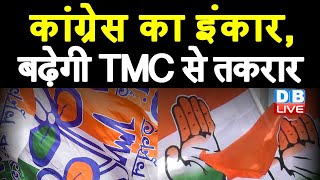 Congress का इंकार, बढ़ेगी TMC से तकरार | Goa में TMC से Congress नहीं करेगी गठबंधन | Mamata Banerjee