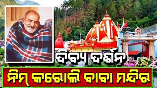 Divya Darshan | Nim Karoli Temple Uttarakhand | Satya Bhanja
