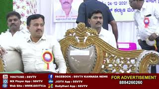 karnataka state government employees association @ chittapur program -1@SSV TV