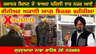 Bikram Majithia First Video after getting bail | GuruDuwara Nadha Sahib Natmastak Video | Punjabi