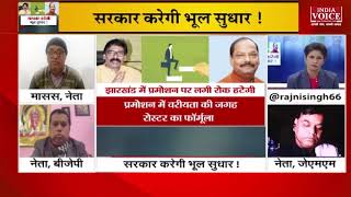 #PuchtaHaiJharkhand : भाजपा नेता अनंत अमित ने कहा हेमंत सरकार दलित विरोधी सरकार है।