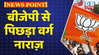 BJP से पिछड़ा वर्ग नाराज़ | UP Election 2022 | Akhilesh Yadav | Breaking News | #DBLIVE