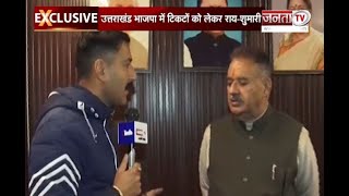 Uttarakhand: भाजपा में टिकटों को लेकर राय-शुमारी, कैबिनेट मंत्री गणेश जोशी की Janta Tv से खास बातचीत