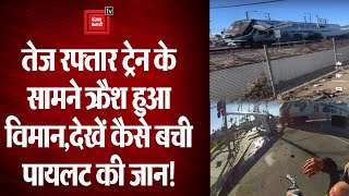 रेल की पटरियों पर क्रैश हुआ विमान, पुलिस ने तेज रफ्तार ट्रेन से पायलट को ऐसे बचाया | देखें वीडियो