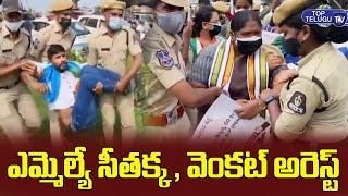 ఎమ్మెల్యే సీతక్క అరెస్ట్ | MLA Seethaakka And Venkat Balmoori Arrest | MLA Sitakka | Top Telugu TV