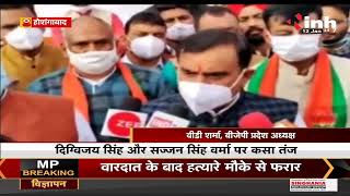 Madhya Pradesh News || BJP State President VD Sharma पहुंचे Hoshangabad, Congress पर साधा निशाना