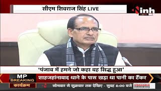 Madhya Pradesh News || Chief Minister Shivraj Singh Chouhan की Press Conference