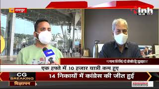 Chhattisgarh News || Corona Virus Outbreak Raipur एयरपोर्ट में कोरोना का असर
