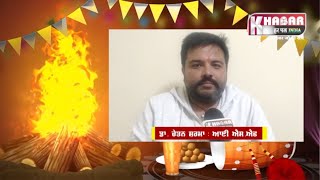 Happy Lohri To All | Dr Chetan Sharma Wishes Happy Lohri To All Our Viewers | Safe and Healthy Lohri