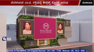 MALABAR GOLD AND DIAMONDS LAUNCHED ‘ARTISTRY’ CONCEPT STORE @ MG ROAD BENGALURU