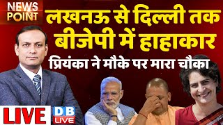 DB LIVE News point | UP Election 2022 opinion poll | Breaking news | Yogi cabinet minister resigned
