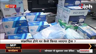 Chhattisgarh News || Corona Virus Outbreak, तीसरी लहर में दोगुनी महंगी हुई सेल्फ  किट