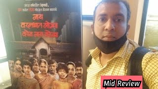 Nay Varan Bhat Loncha Kon Nay Koncha Marathi Movie Review- Mid Review