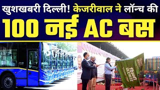 Good News Delhi! Arvind Kejriwal Govt ने Launch की 100 नई AC Bus ???? | Delhi Model