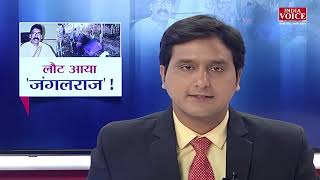 #PuchtaHaiJharkhand : क्या झारखंड में लौट रहा है जंगलराज, देखिए पूरी Debate इंडिया वॉयस पर।