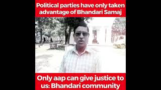 Political parties have only taken advantage of Bhandari Samaj, Only aap can give justice to us