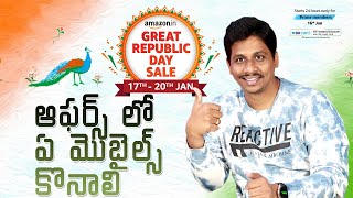 Amazon Great Republic Day Sale Offers in Telugu || best deals