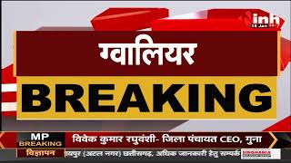 Madhya Pradesh News || Gwalior में युवक ने राइफल से की हर्ष फायरिंग, Social Media में Video Viral