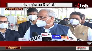 Chhattisgarh Chief Minister Bhupesh Baghel का Delhi दौरा, मीडिया से की बातचीत